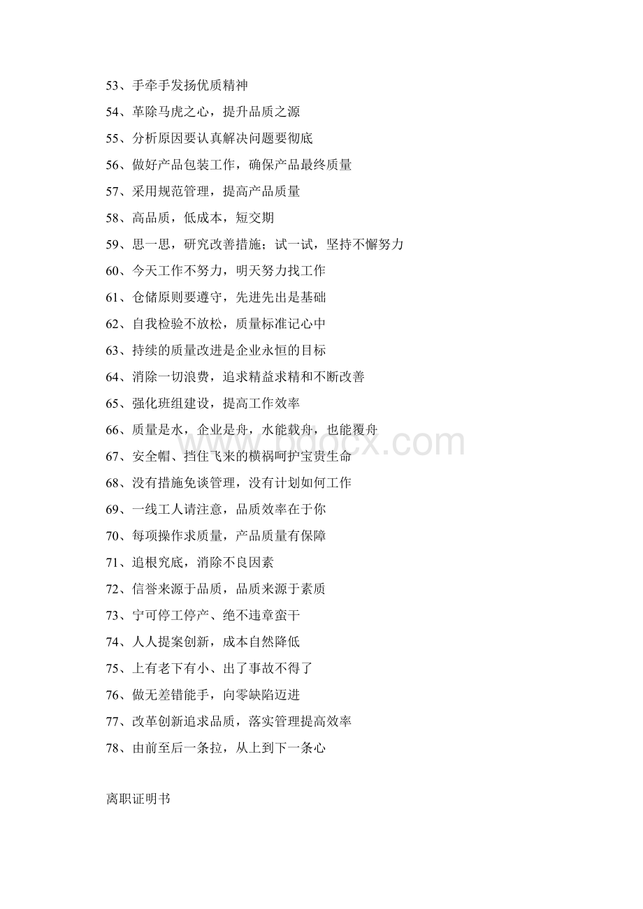 生产车间标语口号集锦共11页.docx_第3页