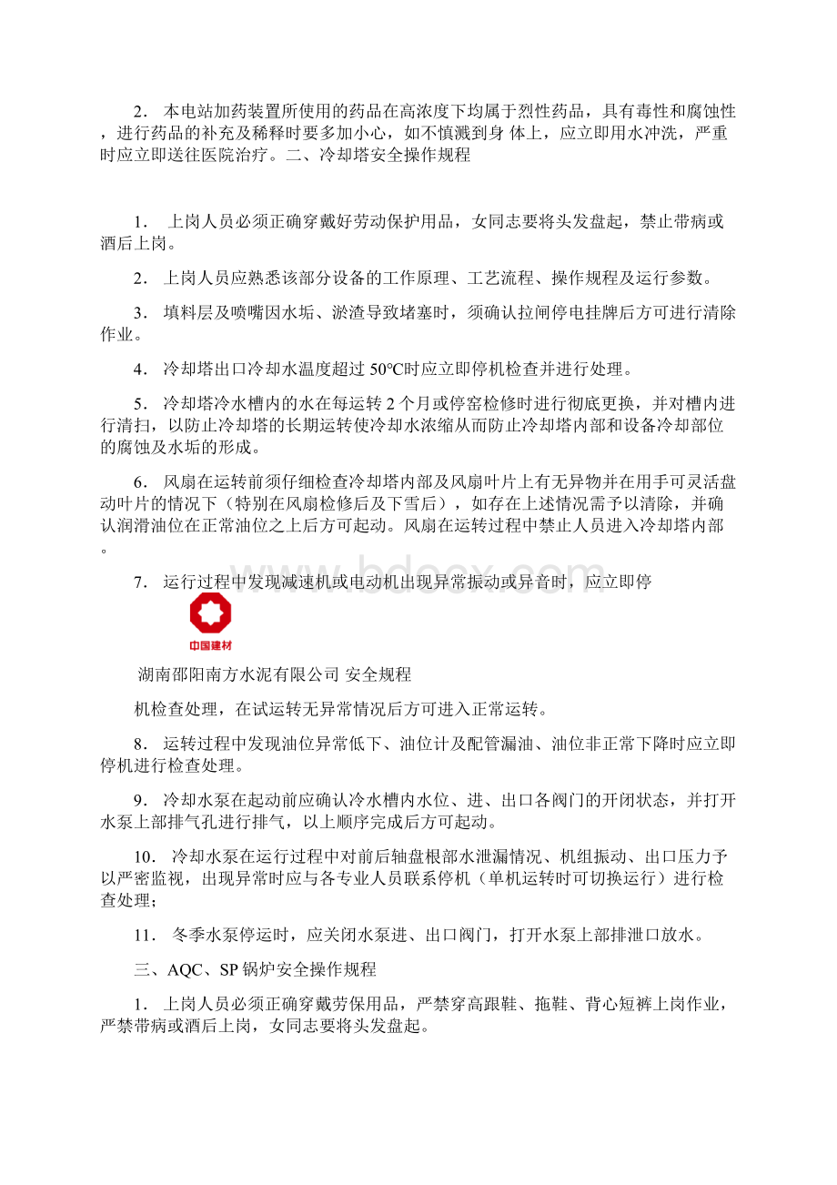 余热发电安全操作规程.docx_第2页