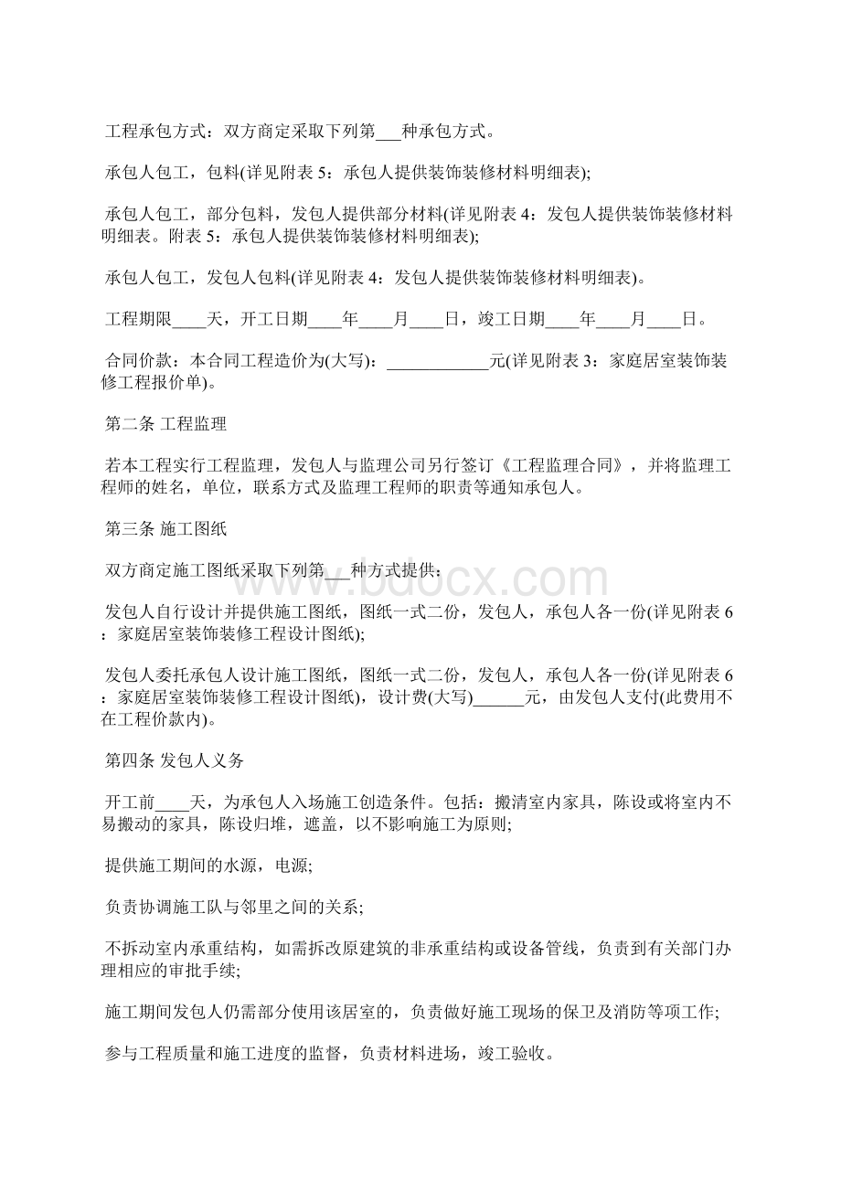 会所装修合同书标准版Word文档下载推荐.docx_第2页