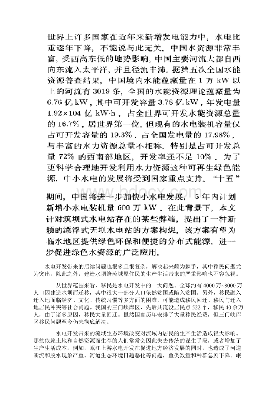 无坝水电站可行性报告文档格式.docx_第2页