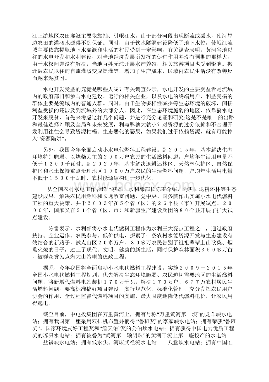 无坝水电站可行性报告文档格式.docx_第3页