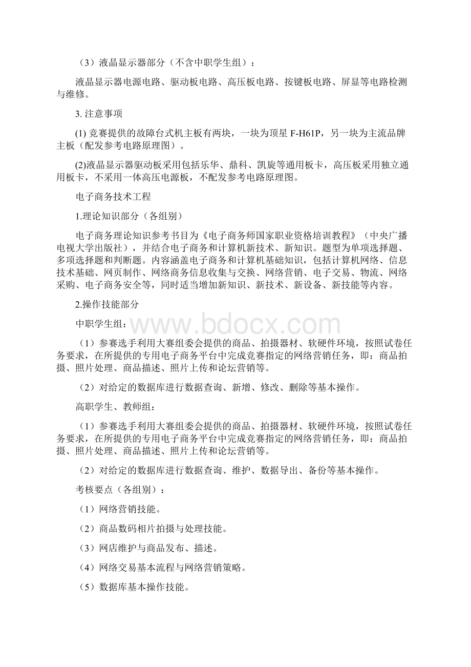 江苏省信息技术类竞赛措施Word文件下载.docx_第3页