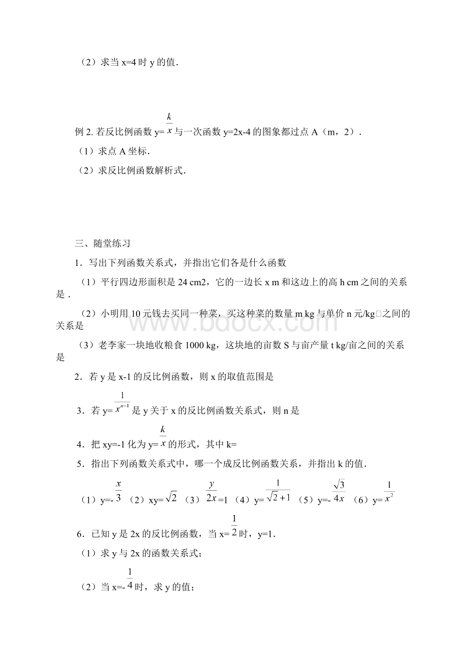 数学知识点新人教版八年下《171反比例函数》word学案总结.docx_第2页