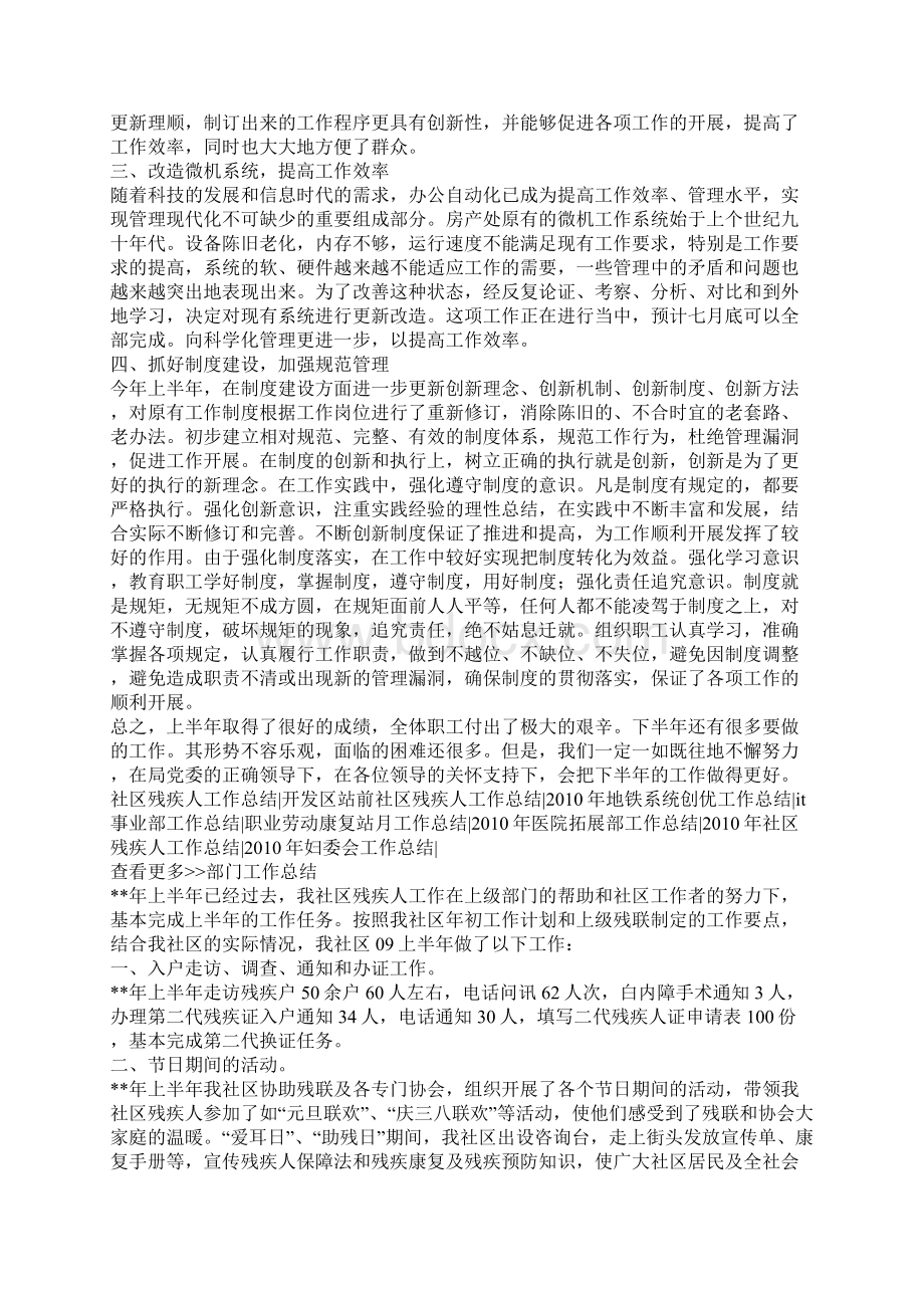 房产管理处工作总结Word格式文档下载.docx_第2页