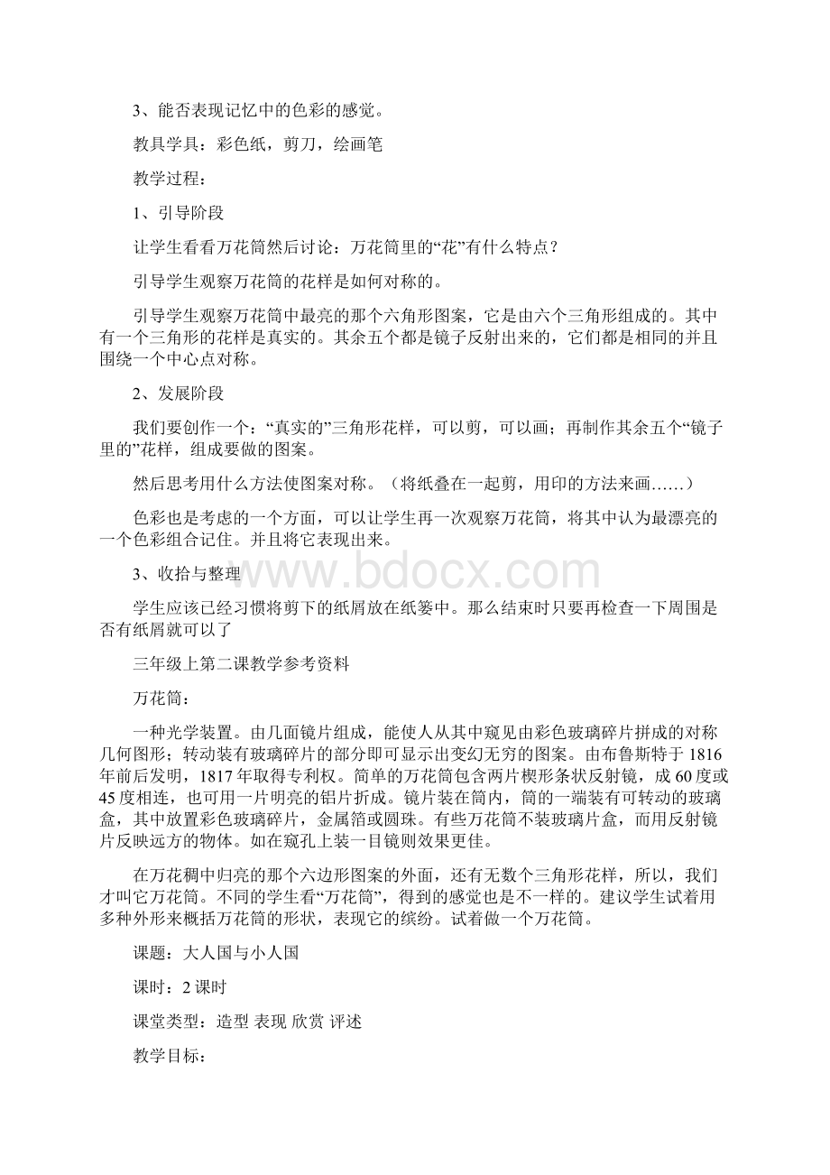 人教版小学美术三年级上册全册教案1.docx_第3页