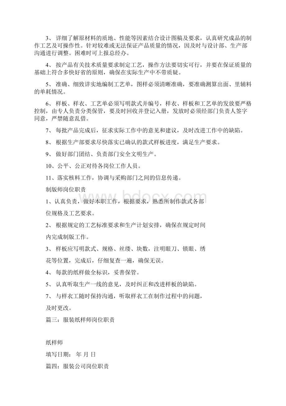 服装工艺师岗位职责共7篇文档格式.docx_第2页