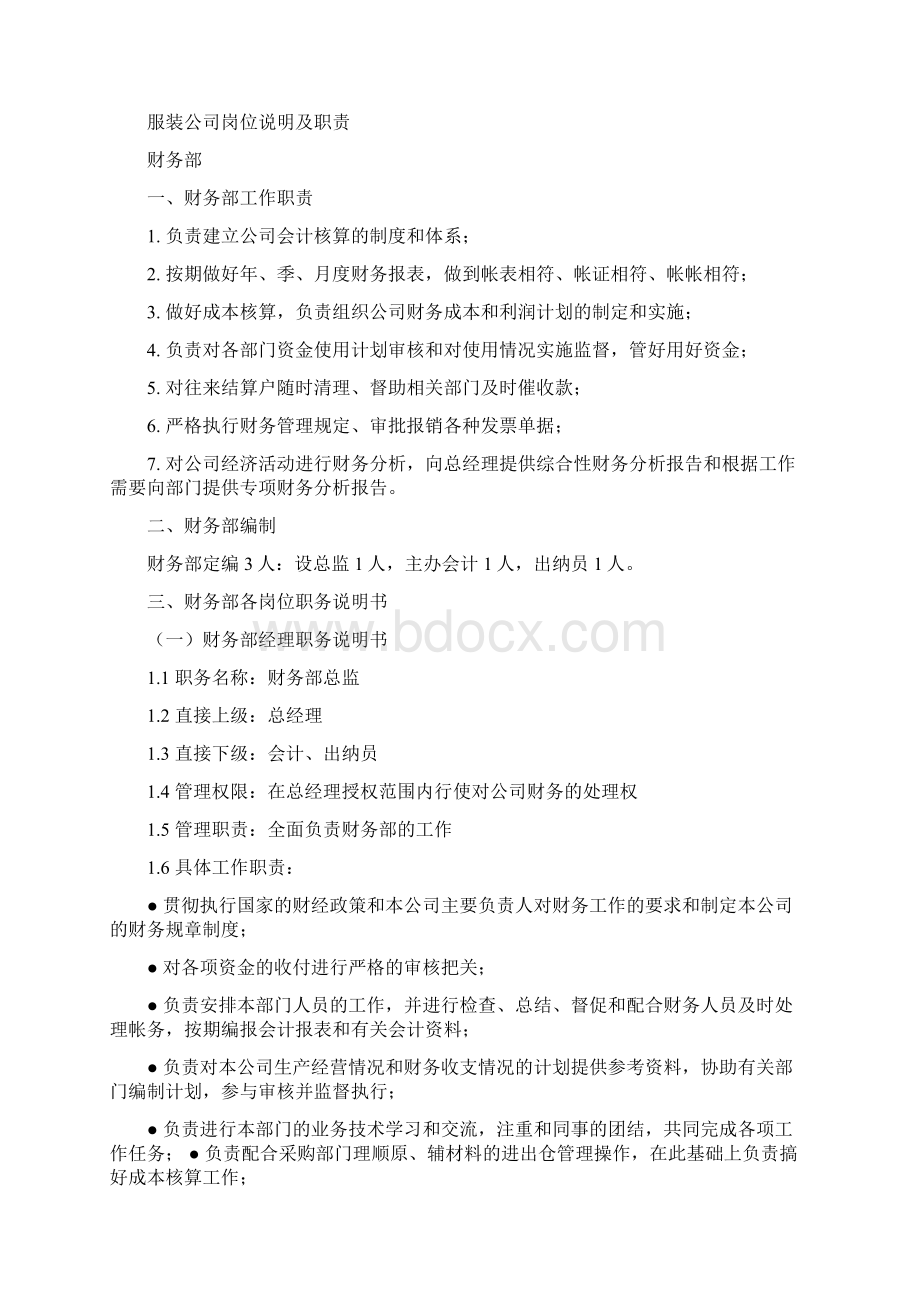 服装工艺师岗位职责共7篇文档格式.docx_第3页