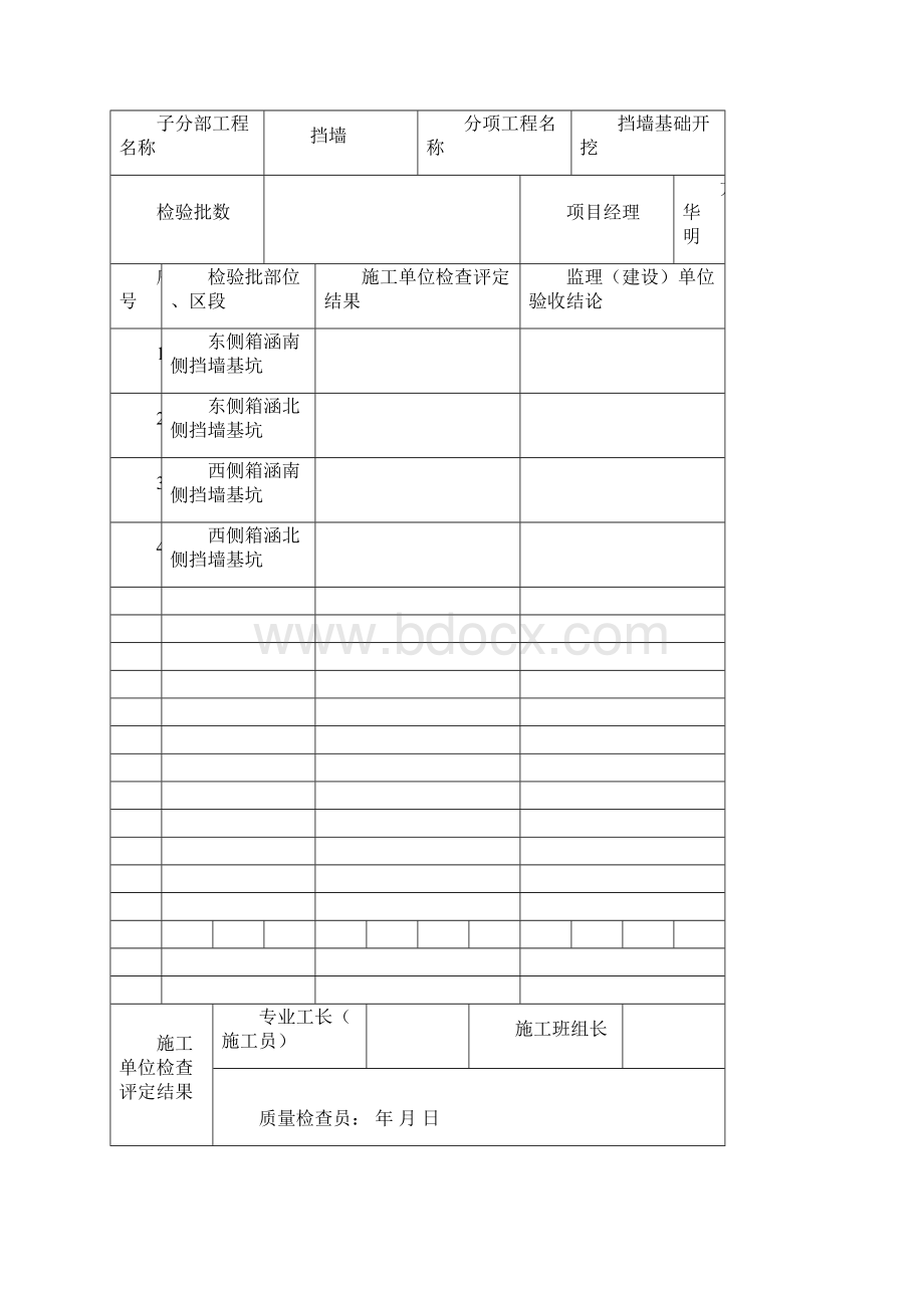 箱涵工程验收表格Word文档下载推荐.docx_第2页