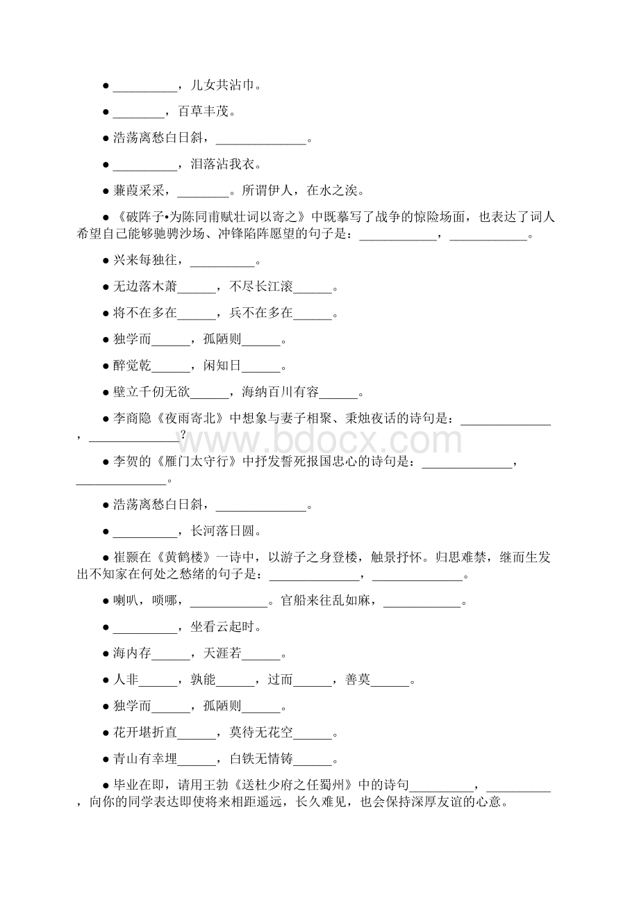 中考古诗词名句专项复习题精选85Word格式文档下载.docx_第2页