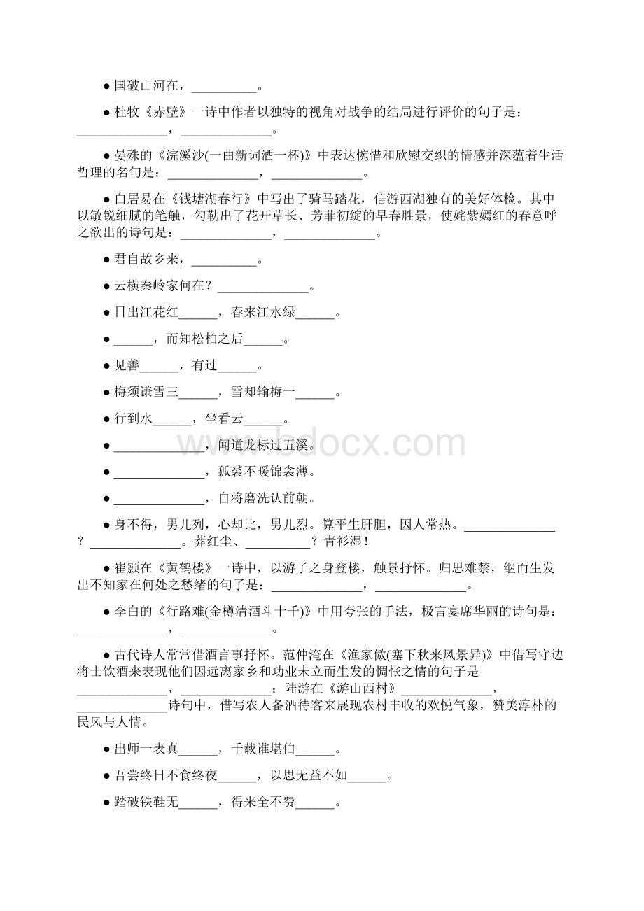 中考古诗词名句专项复习题精选85.docx_第3页