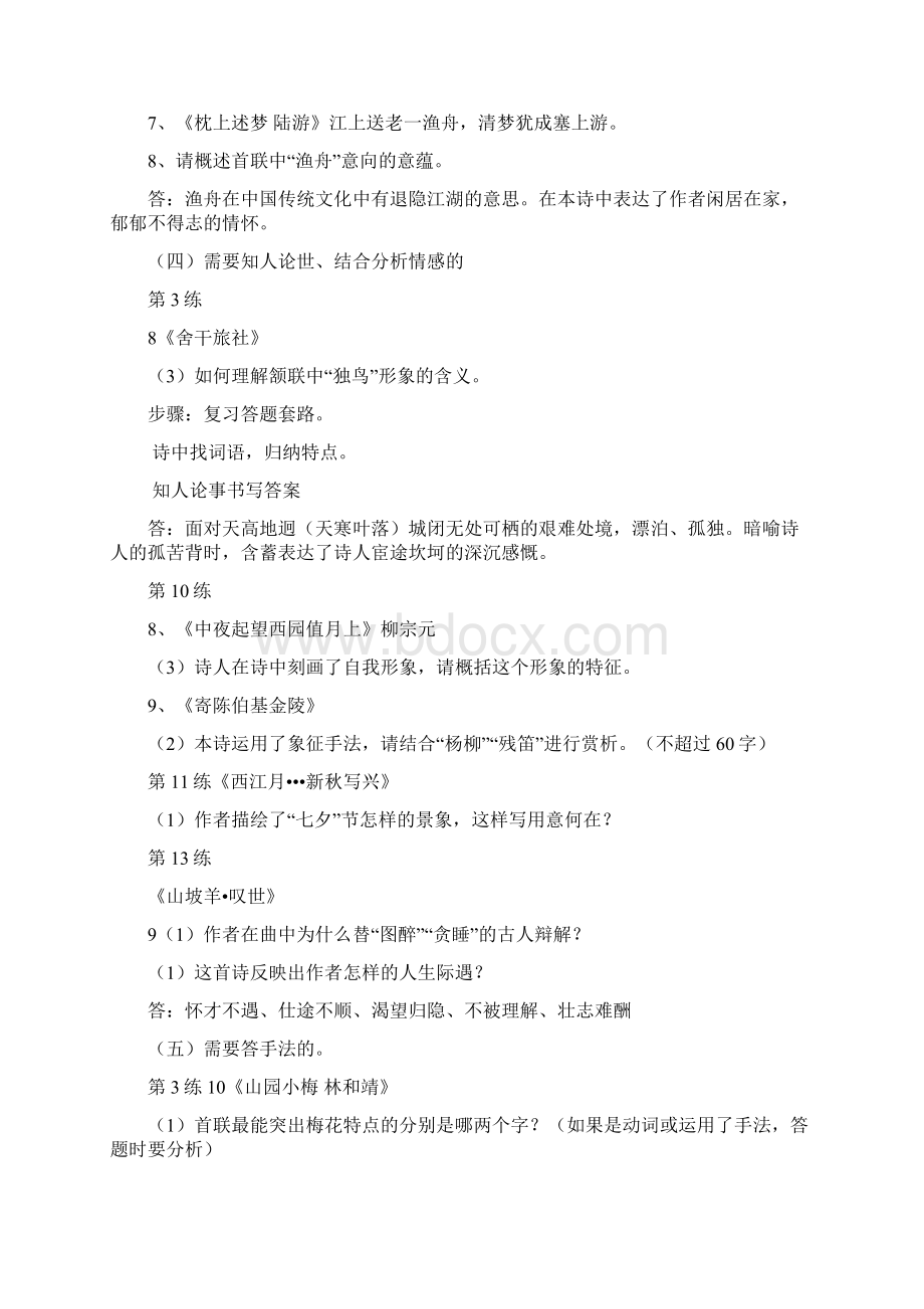 精选形象鉴赏专题Word文档格式.docx_第3页