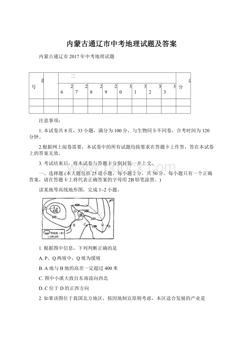 内蒙古通辽市中考地理试题及答案Word下载.docx_第1页