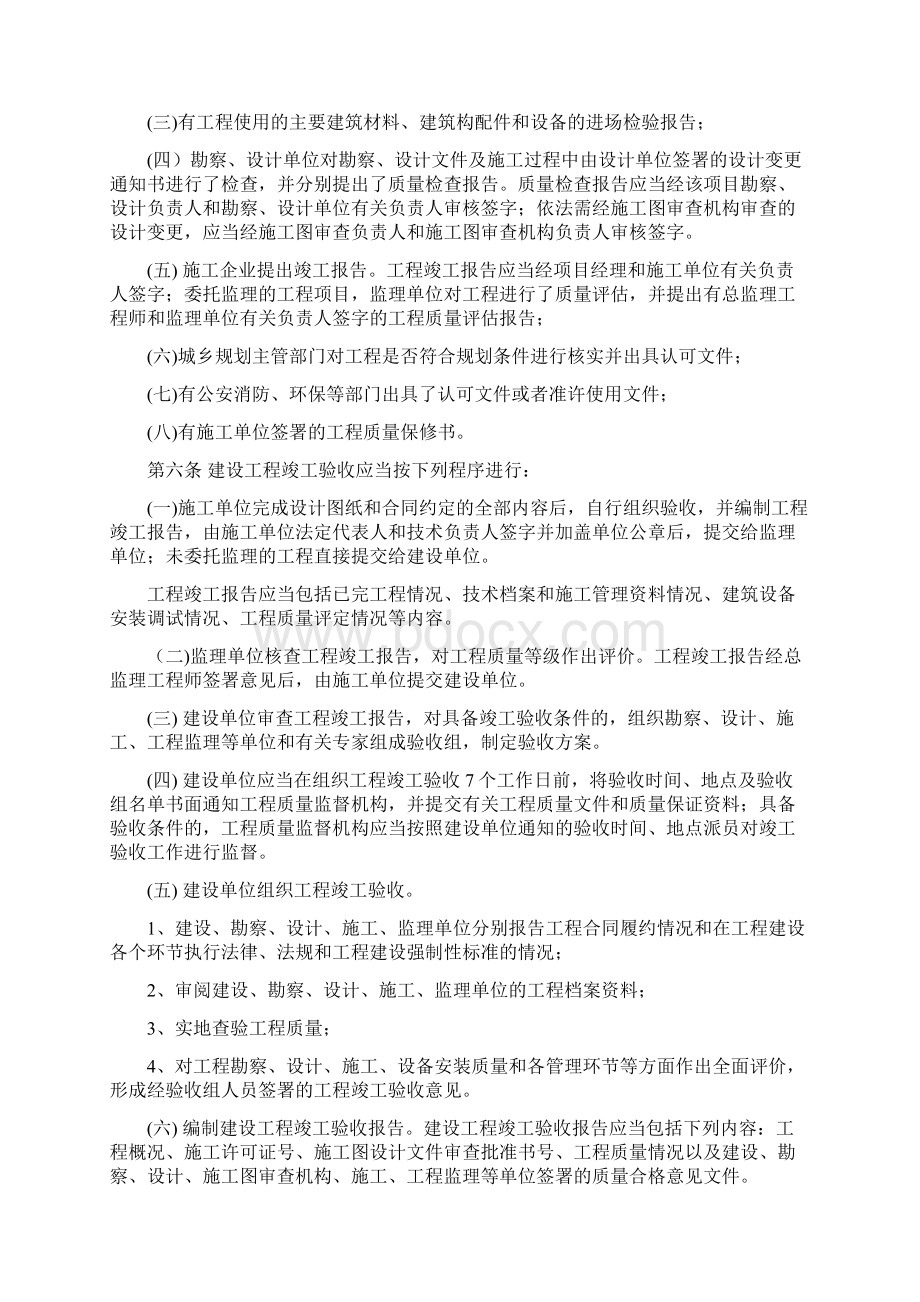 河北省建设工程竣工验收及备案管理办法.docx_第2页