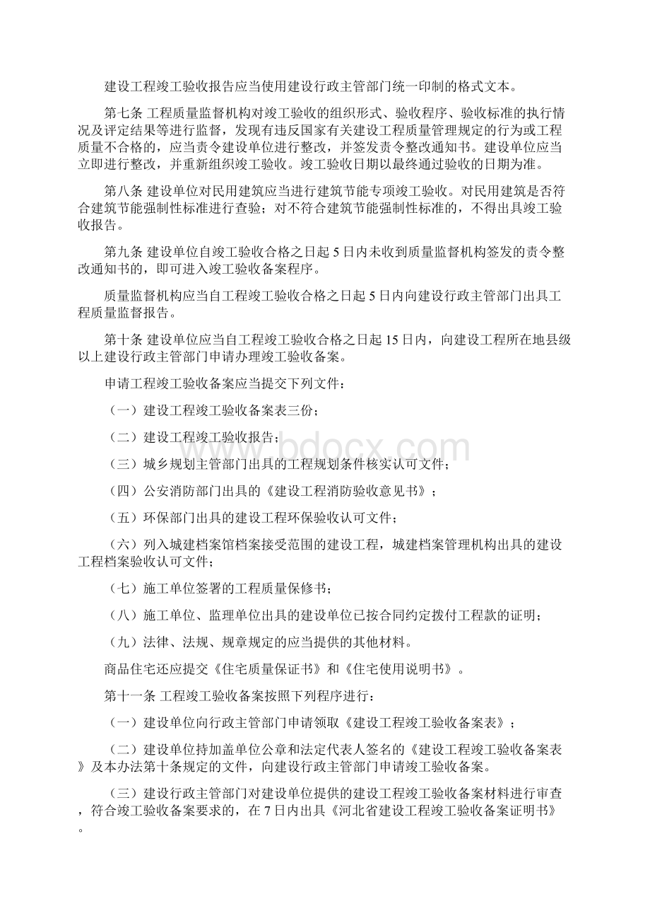河北省建设工程竣工验收及备案管理办法.docx_第3页