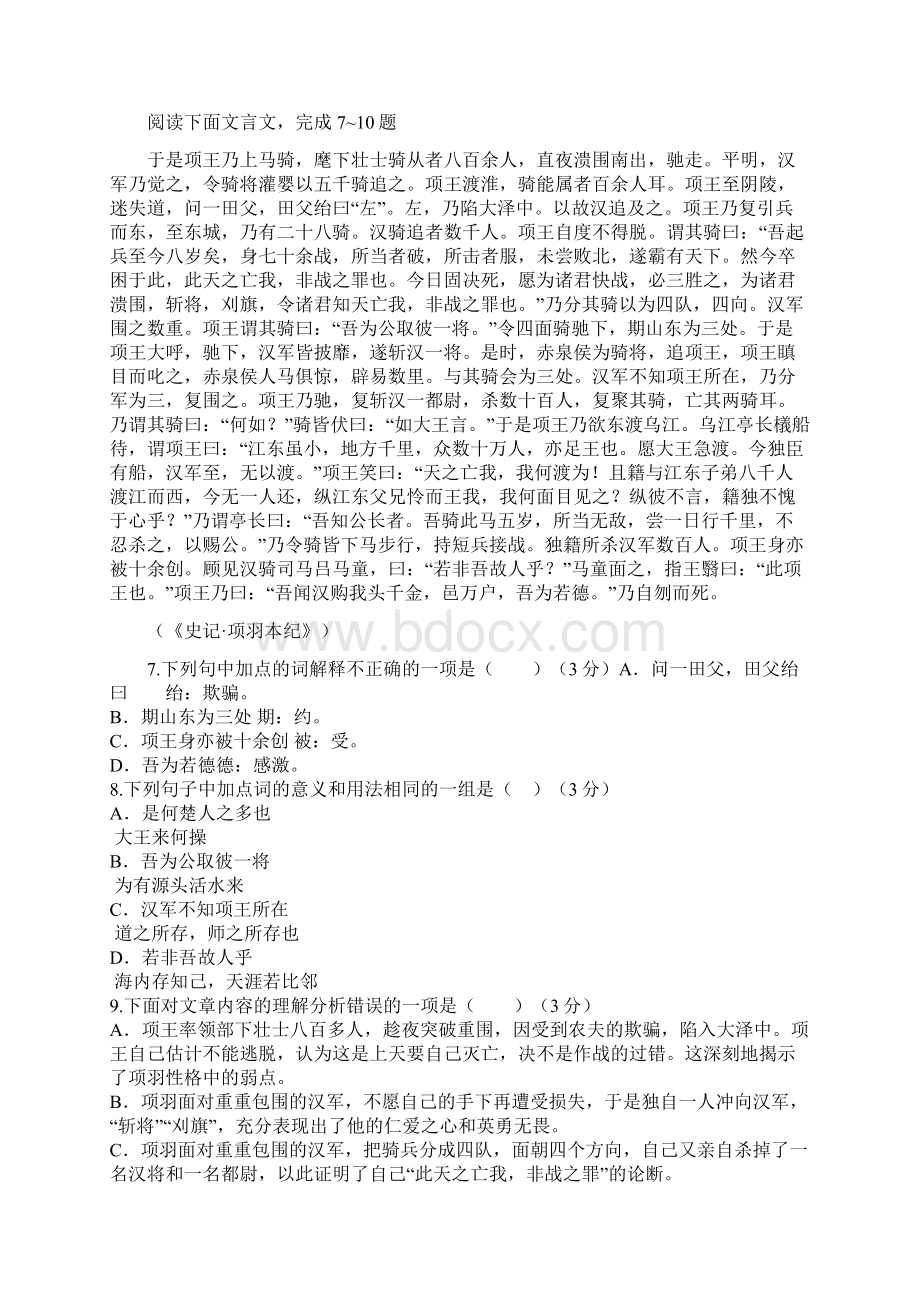 推荐高二语文上学期期末考试试题1Word格式文档下载.docx_第3页