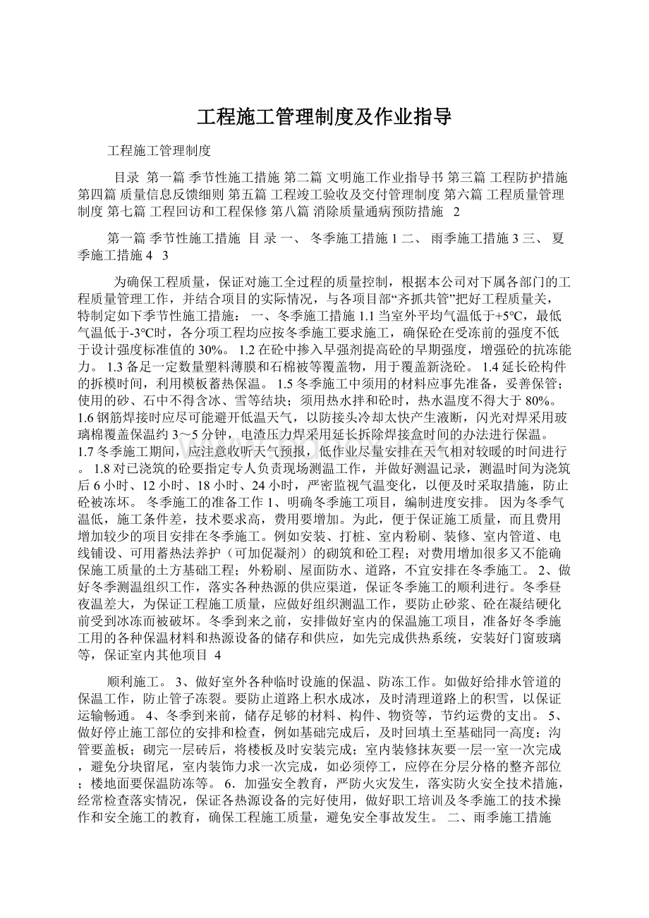 工程施工管理制度及作业指导.docx