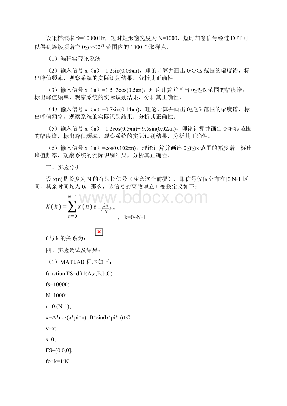 基于DFT的信号识别系统Word格式.docx_第2页