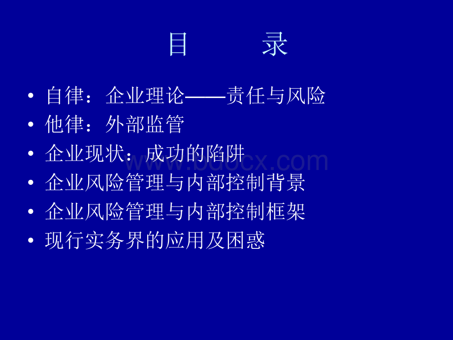 风险管理与内控1205.ppt_第3页