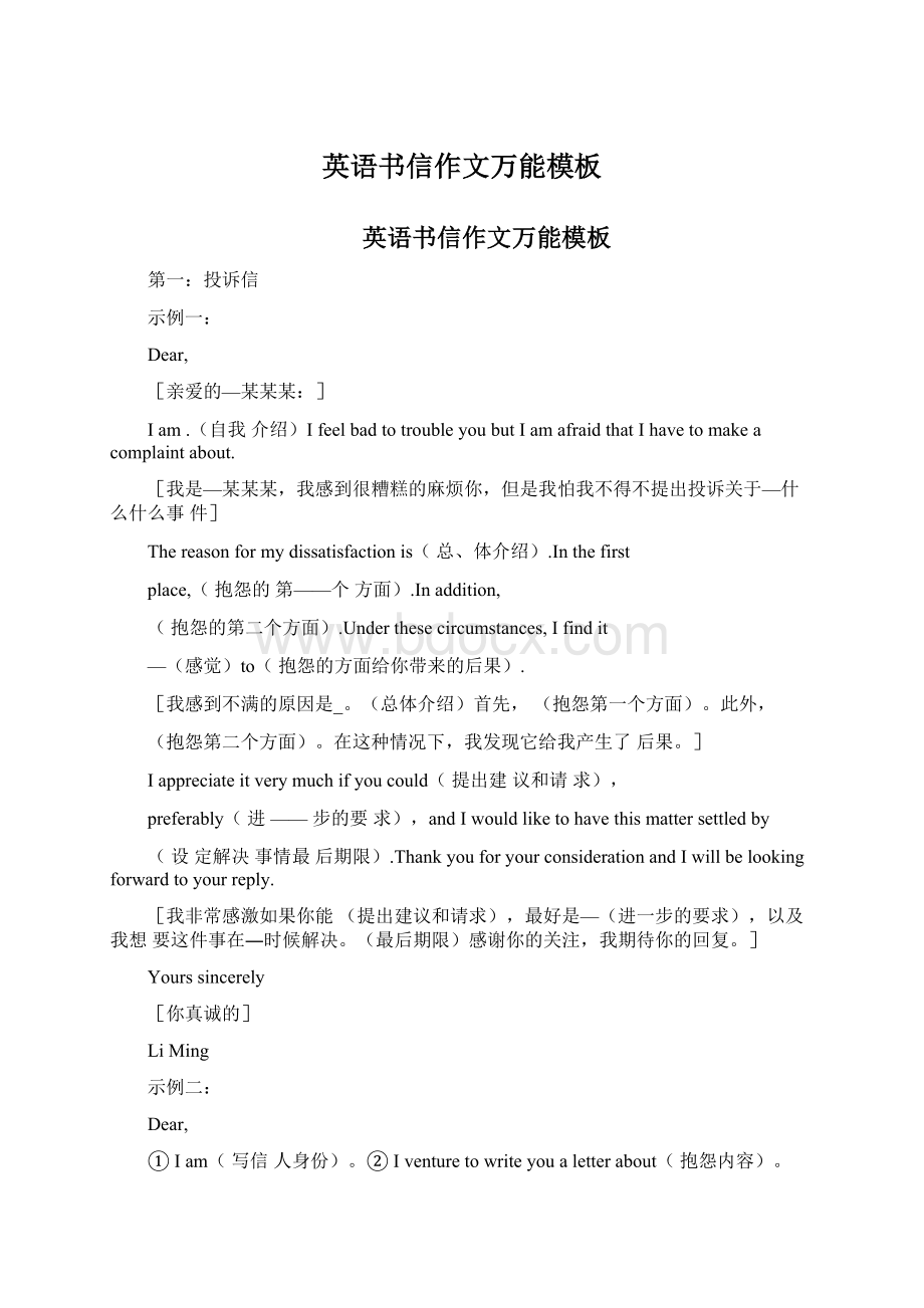 英语书信作文万能模板.docx_第1页