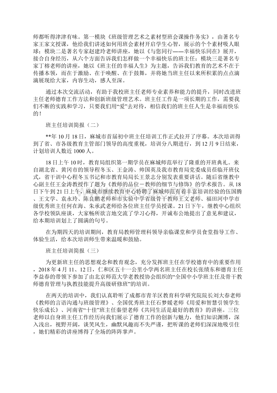 最新班主任培训简报.docx_第2页