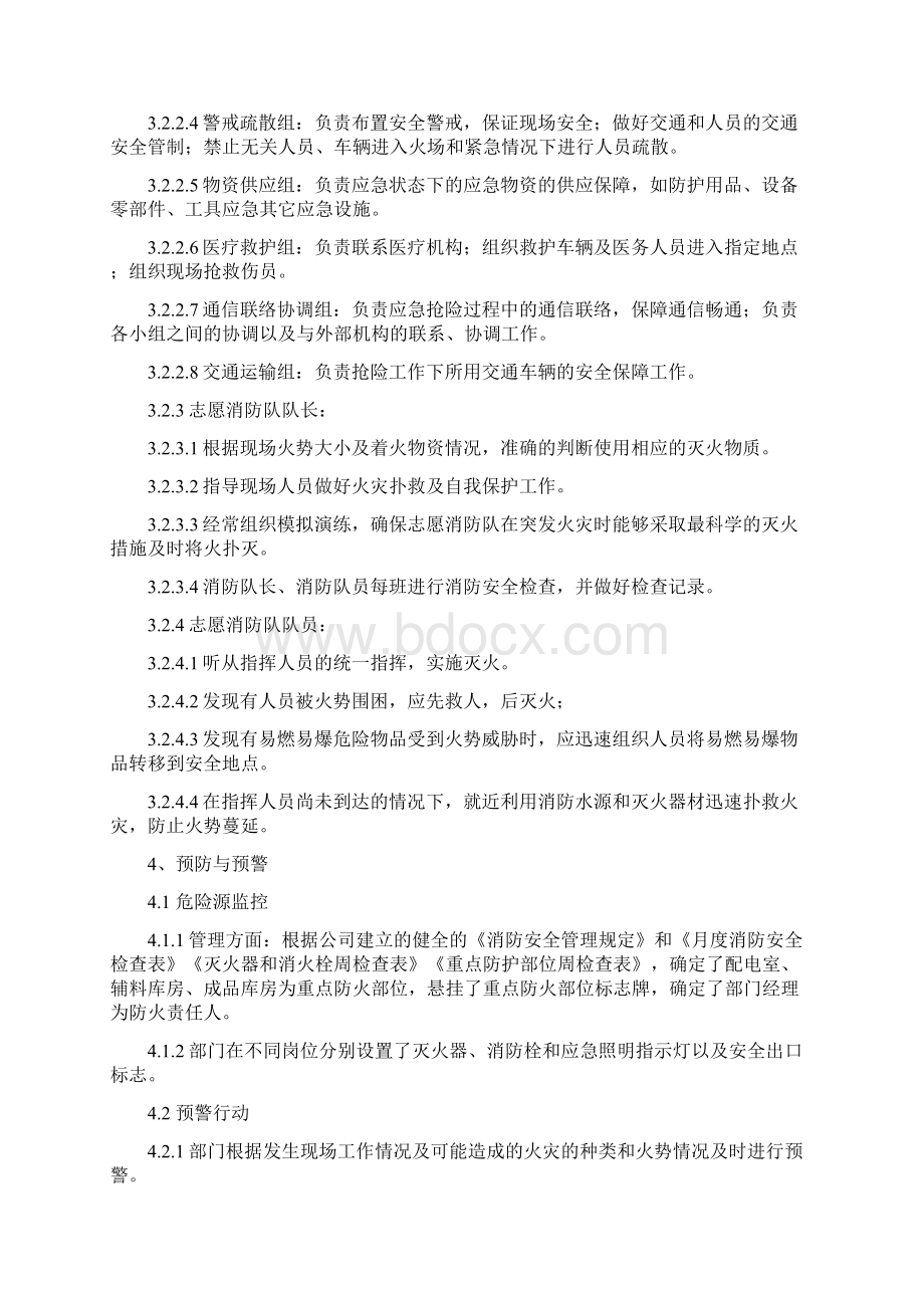 动火作业专项应急预案Word文档下载推荐.docx_第3页