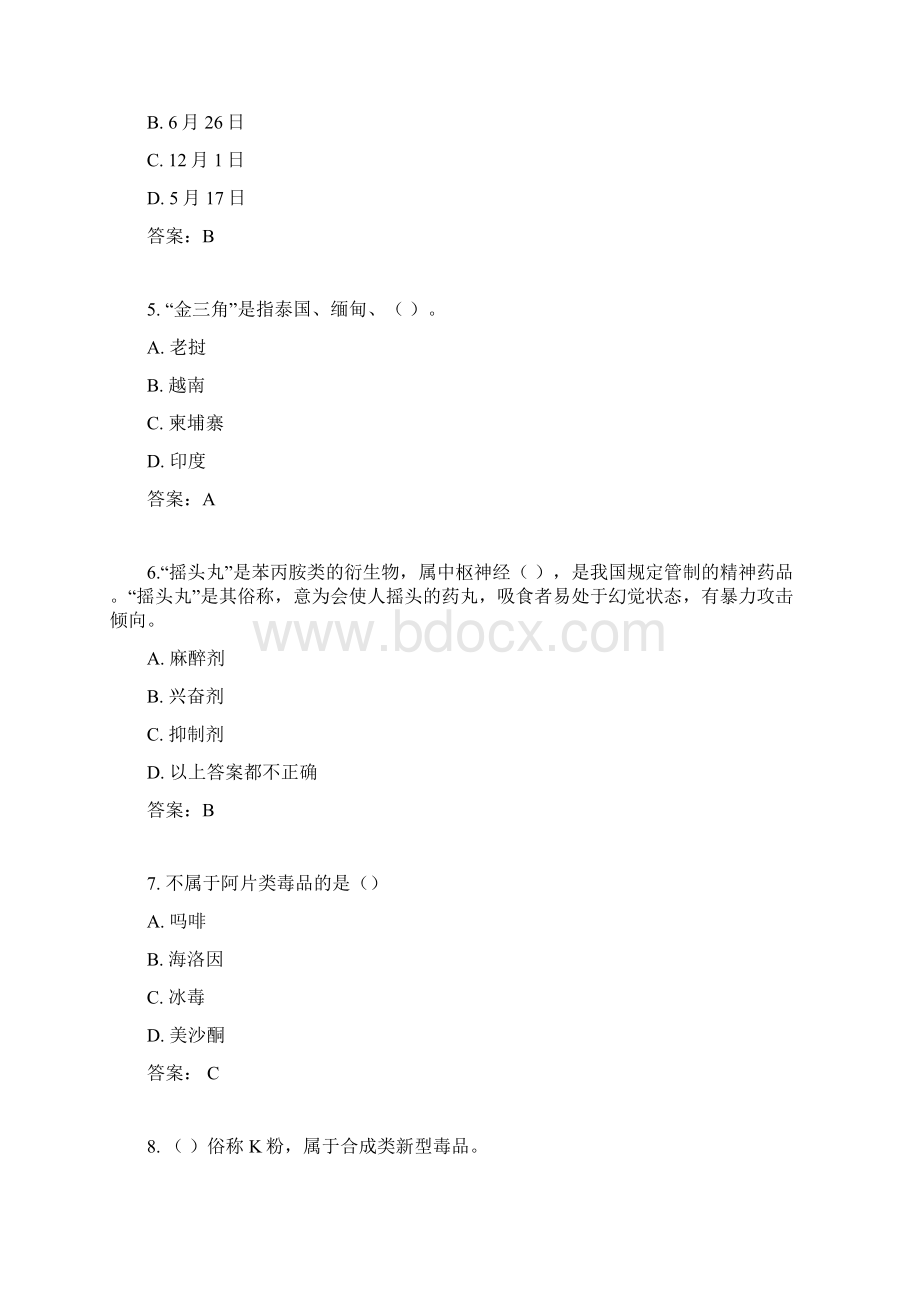 江西省大学生禁毒知识竞赛题库及答案共50题Word格式文档下载.docx_第2页