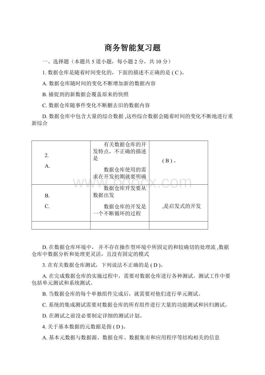 商务智能复习题.docx_第1页