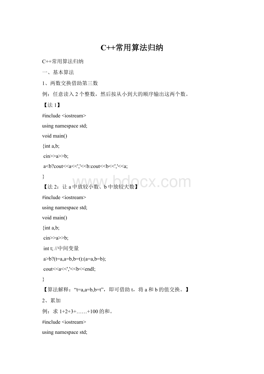 C++常用算法归纳Word格式文档下载.docx_第1页