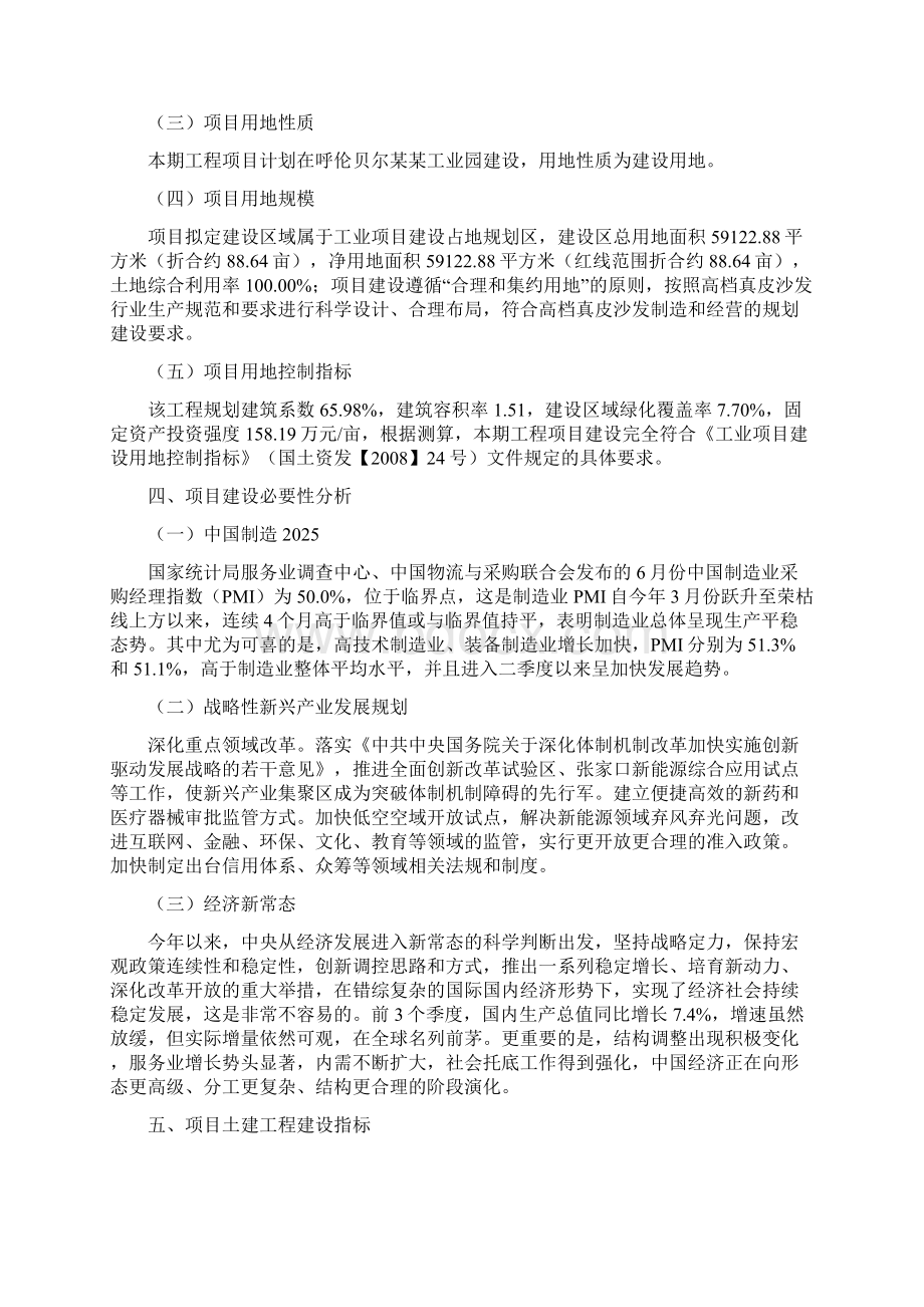 高档真皮沙发项目立项申请报告文档格式.docx_第2页