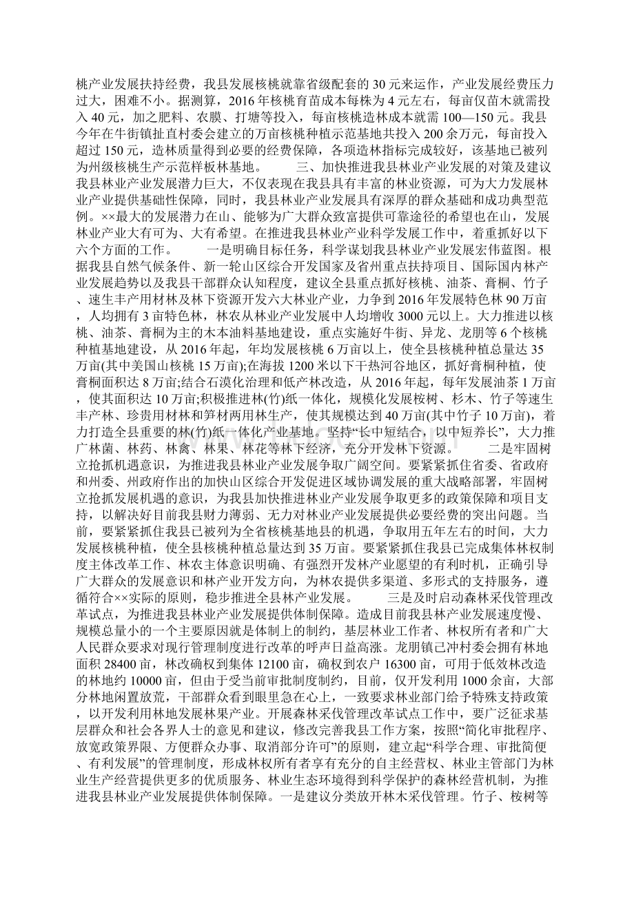 林业产业发展调研报告Word格式文档下载.docx_第3页