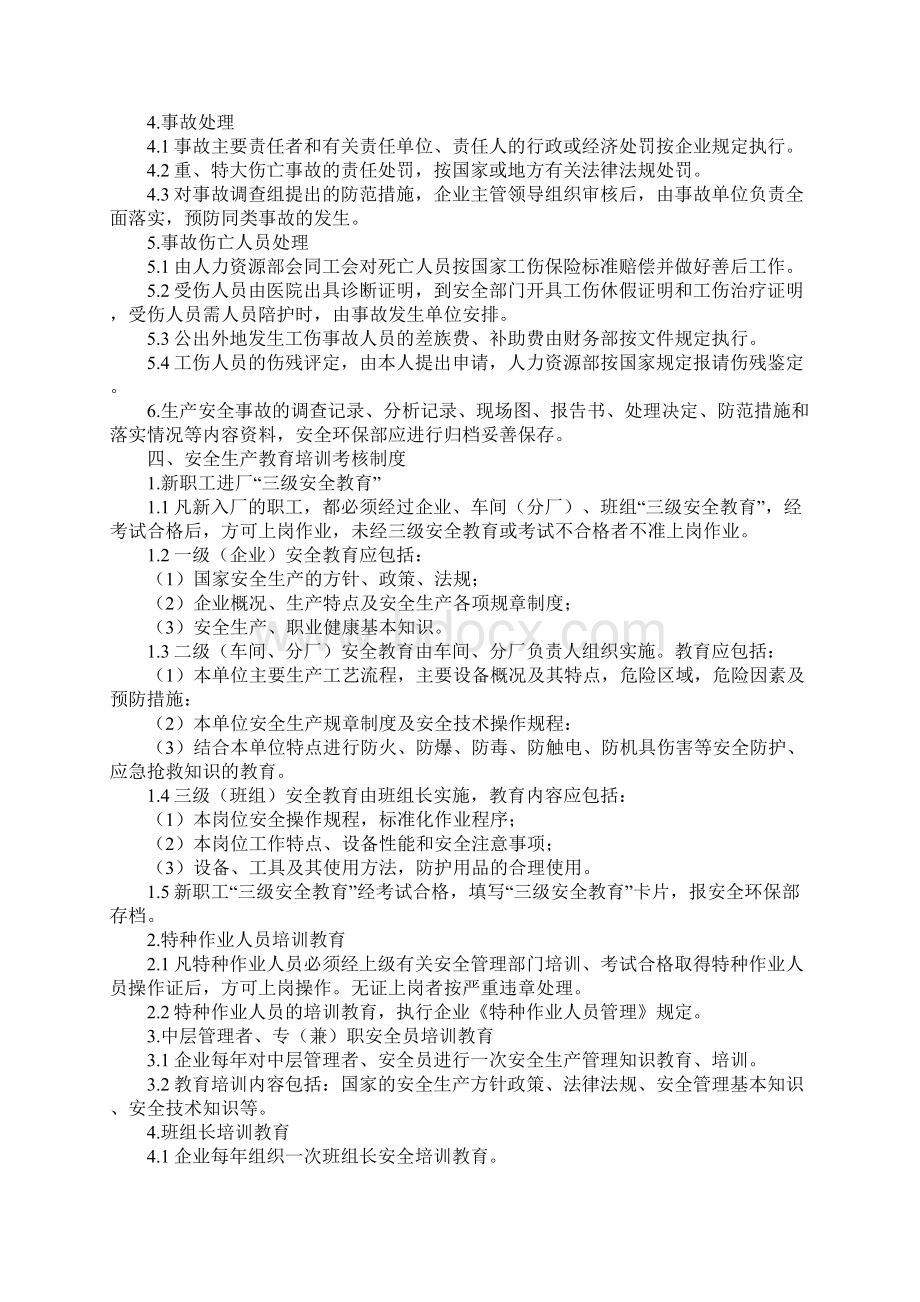 胶合板厂安全生产管理制度最新版.docx_第3页