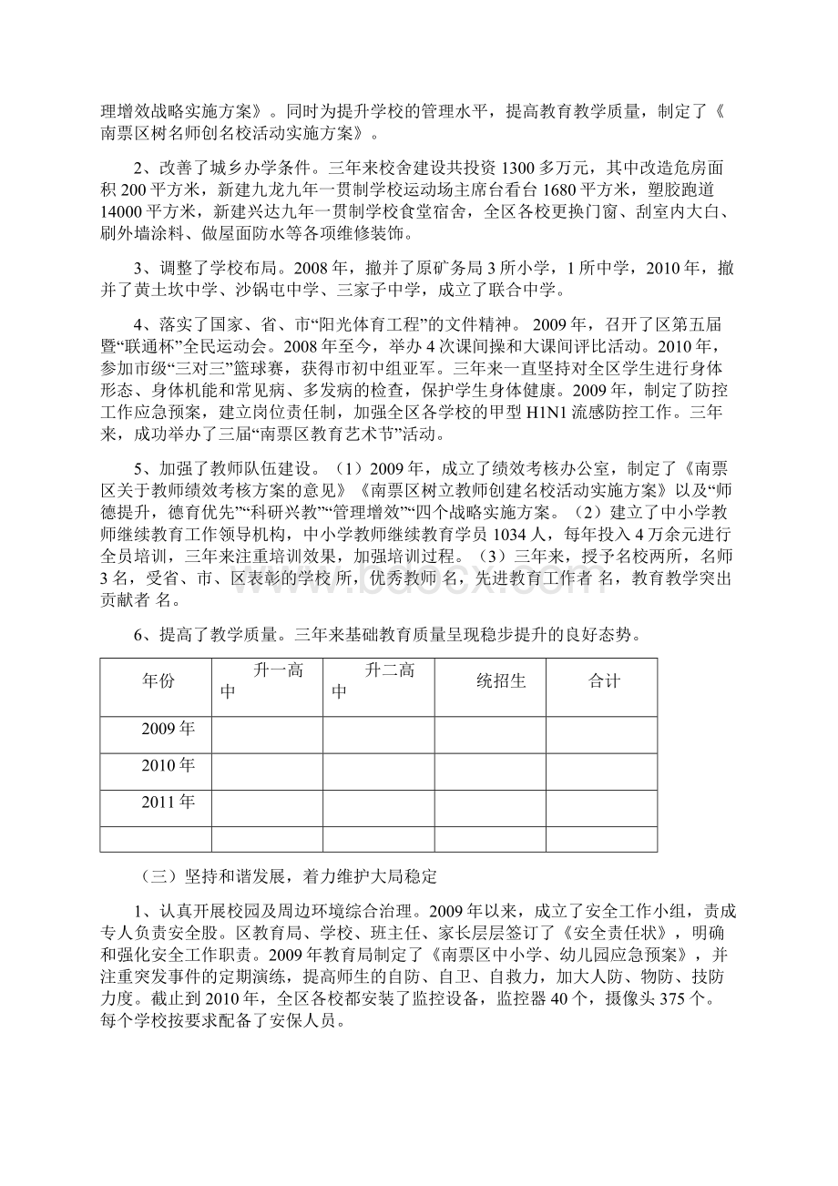 区教育局接受区人大常委会评议的工作报告.docx_第2页