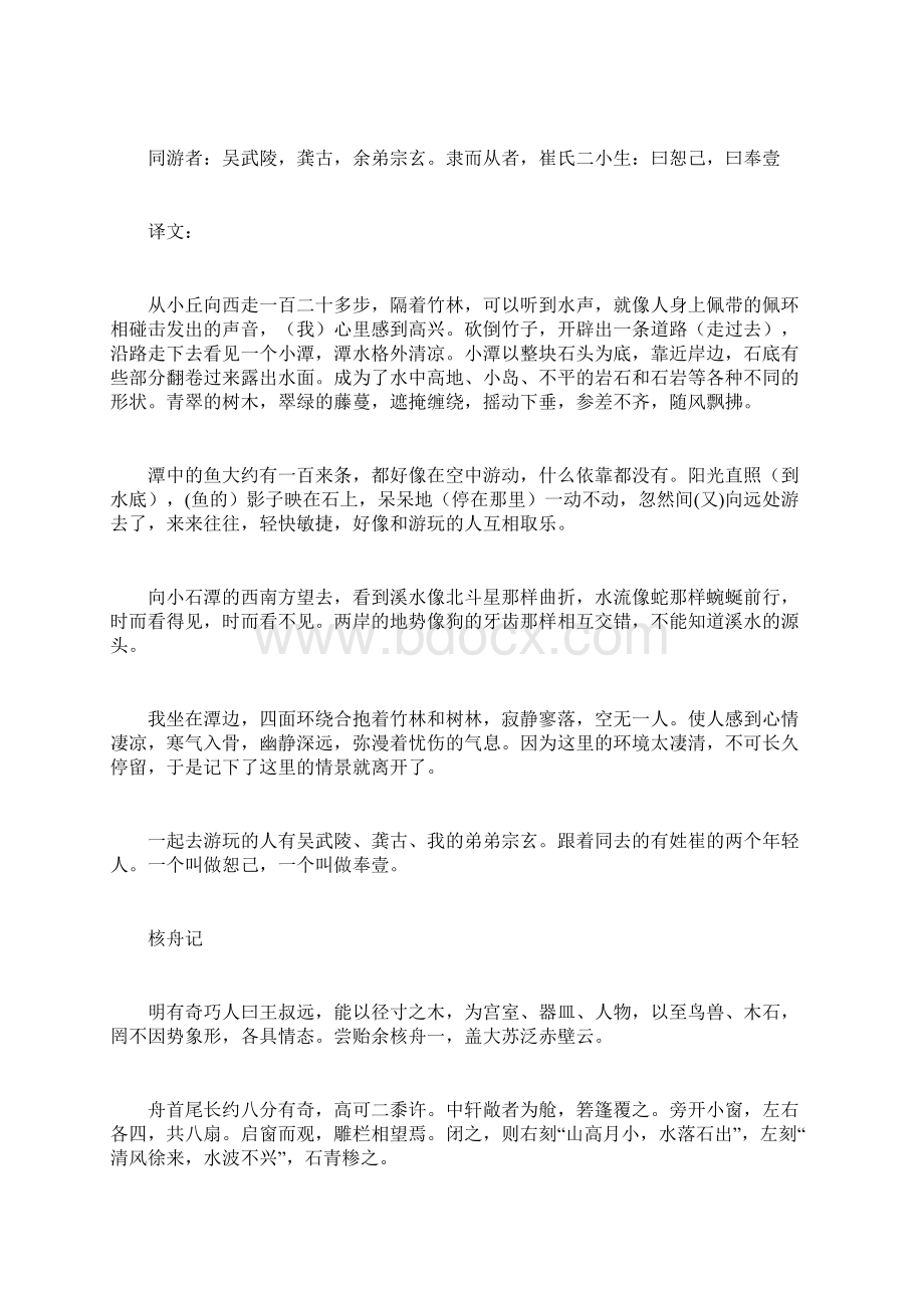 部编版八年下语文文言古诗文及译文文档格式.docx_第3页