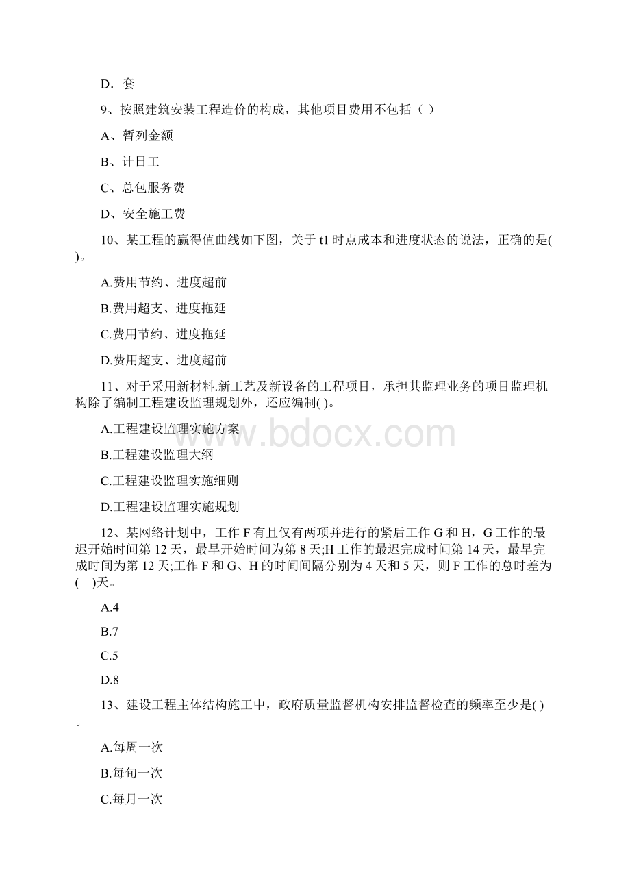 内蒙古二级建造师《建设工程施工管理》练习题II卷 附答案Word下载.docx_第3页