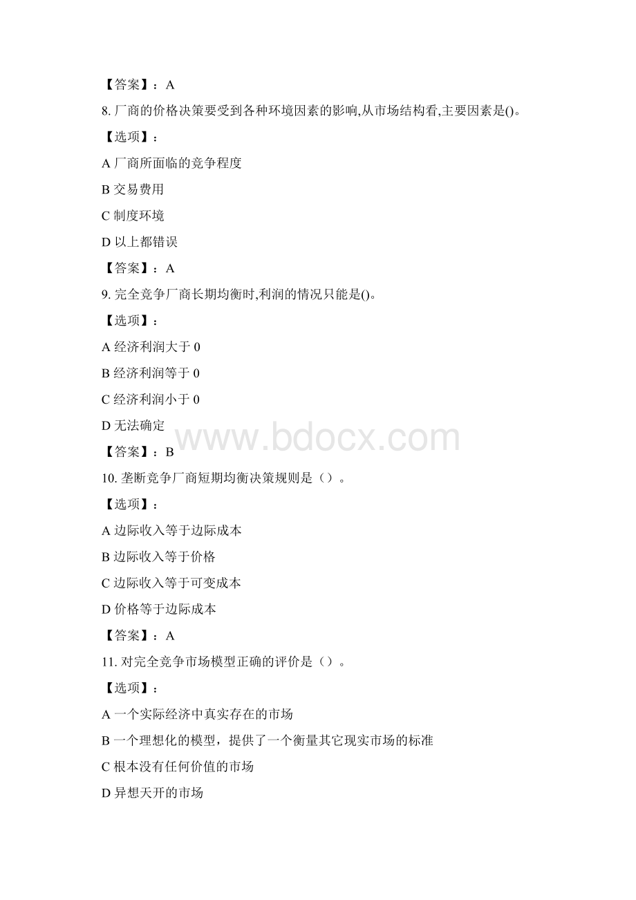 奥鹏南开20春学期《管理经济学二》在线作业标准答案.docx_第3页