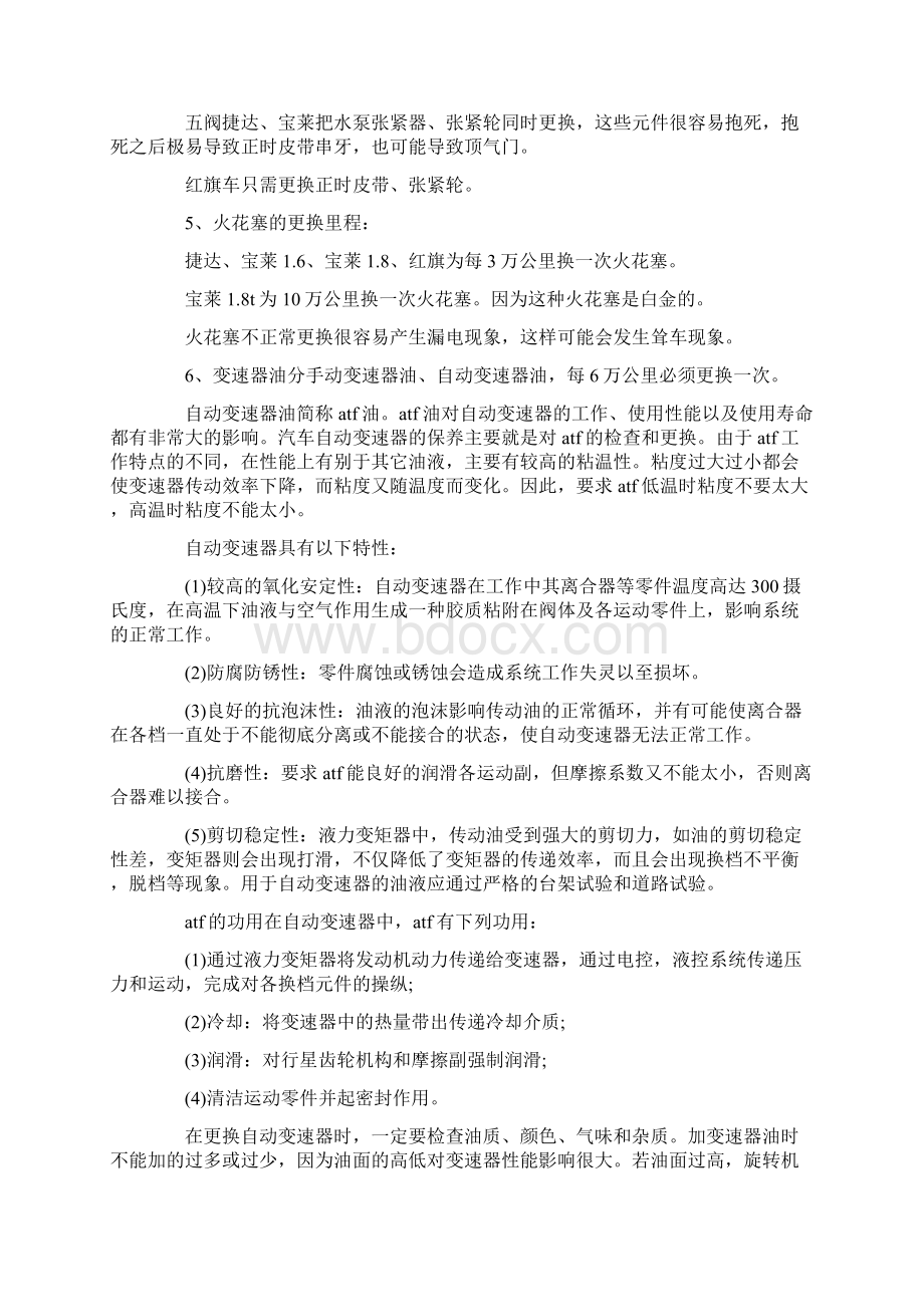 最新汽修毕业生实习报告word版本 9页.docx_第3页