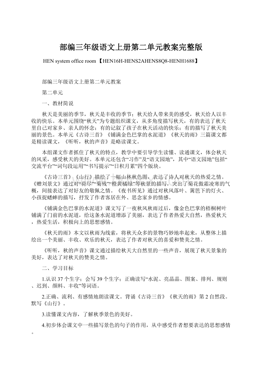 部编三年级语文上册第二单元教案完整版.docx