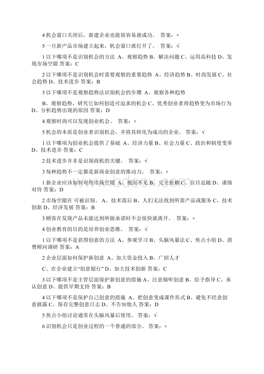 尔雅李肖明创业管理实战习题答案搜索版Word文档下载推荐.docx_第2页