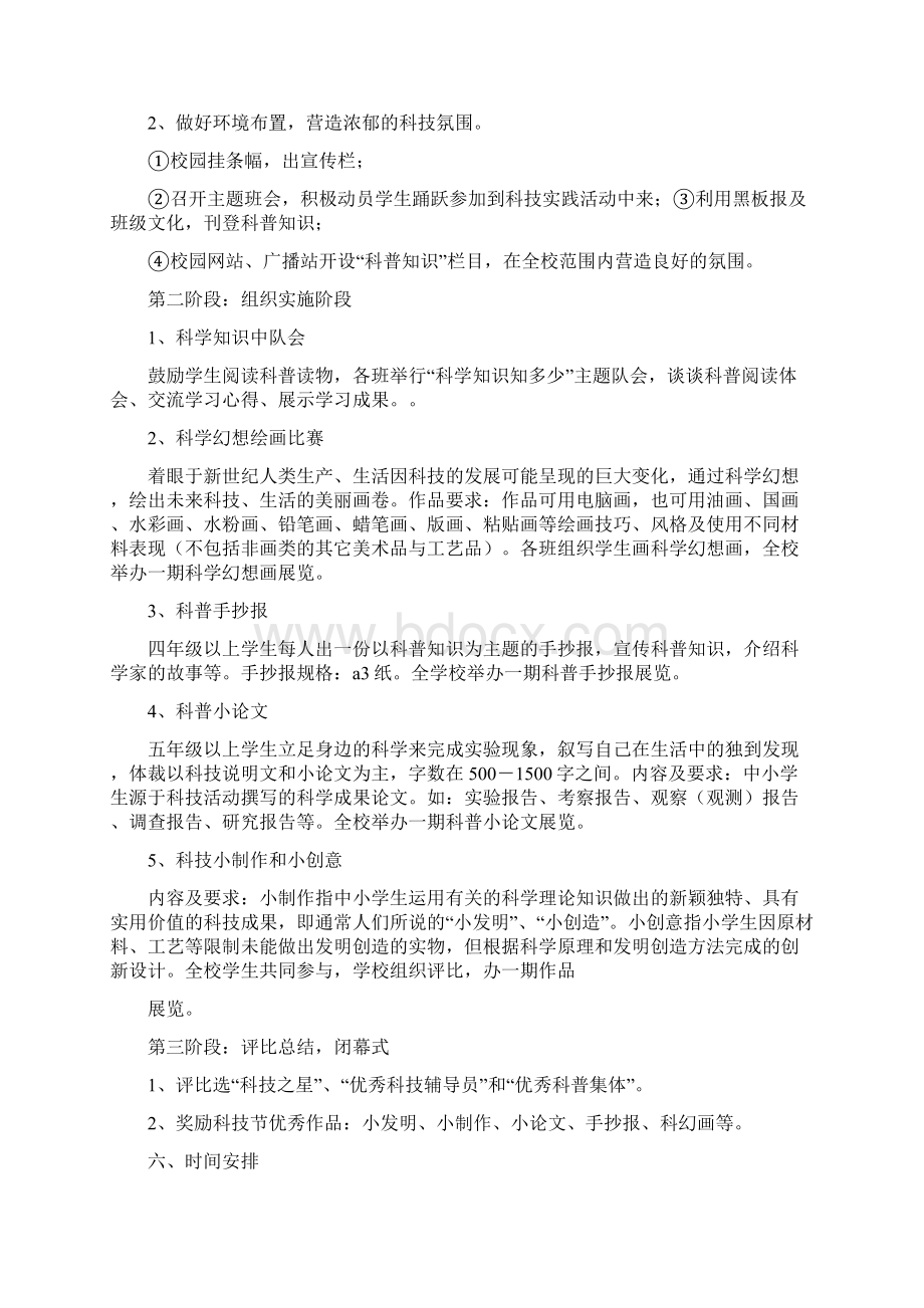 科技活动策划书.docx_第2页