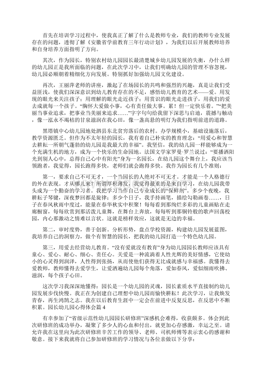 园长幼儿园心得体会模板五篇.docx_第3页