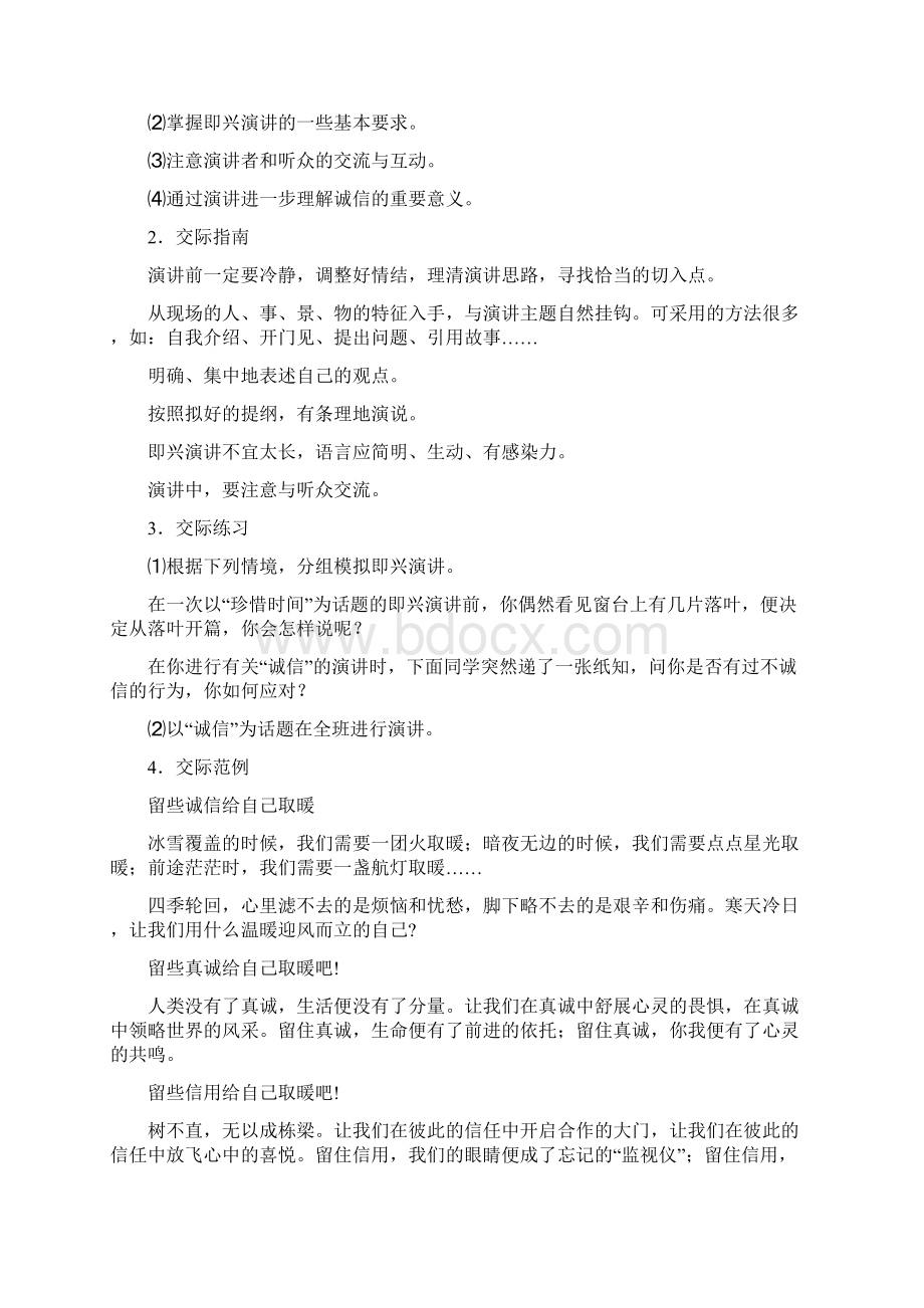 语文第二单元复习资料鄂教版八年级下.docx_第2页