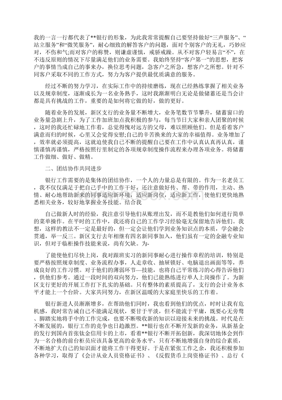 银行柜员个人工作总结Word文件下载.docx_第2页