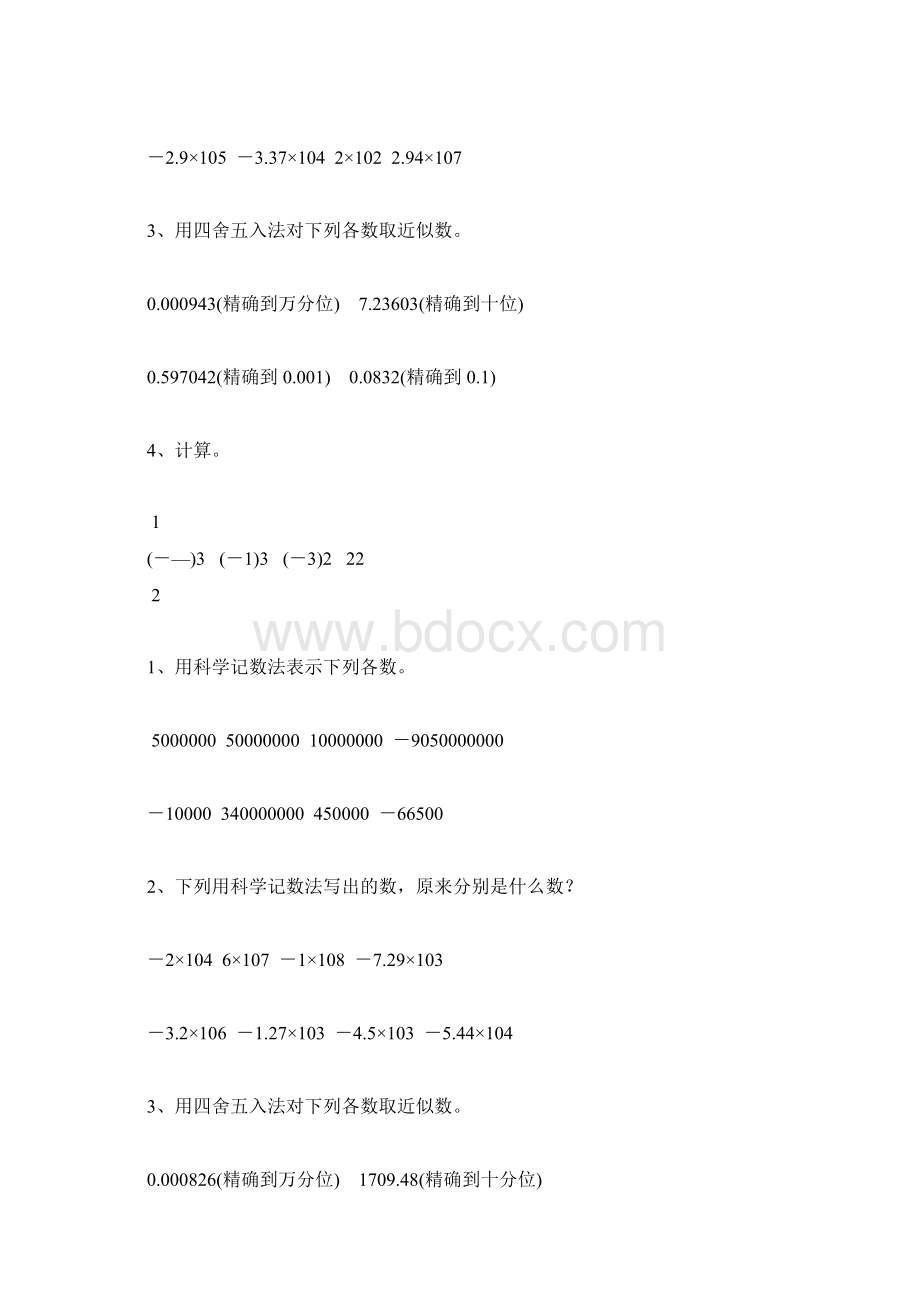 初一数学上册科学计数法和近似数79Word文件下载.docx_第3页