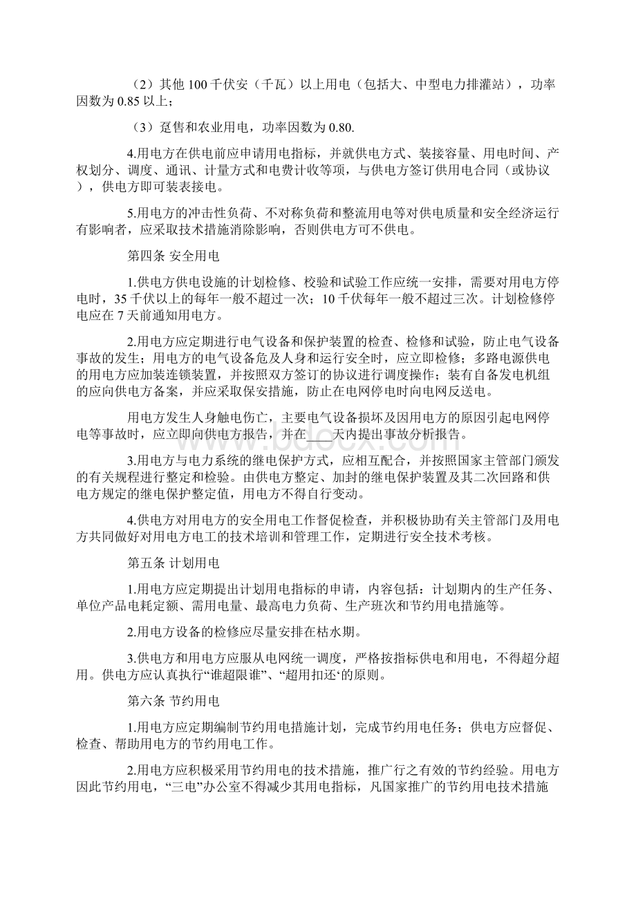 供用电合同Word文档下载推荐.docx_第3页