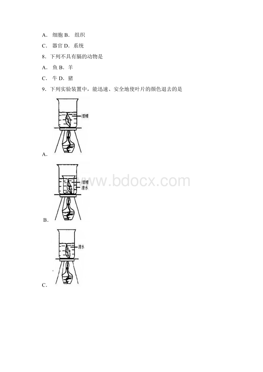 最新初中毕业升学考试江苏南通卷生物.docx_第2页