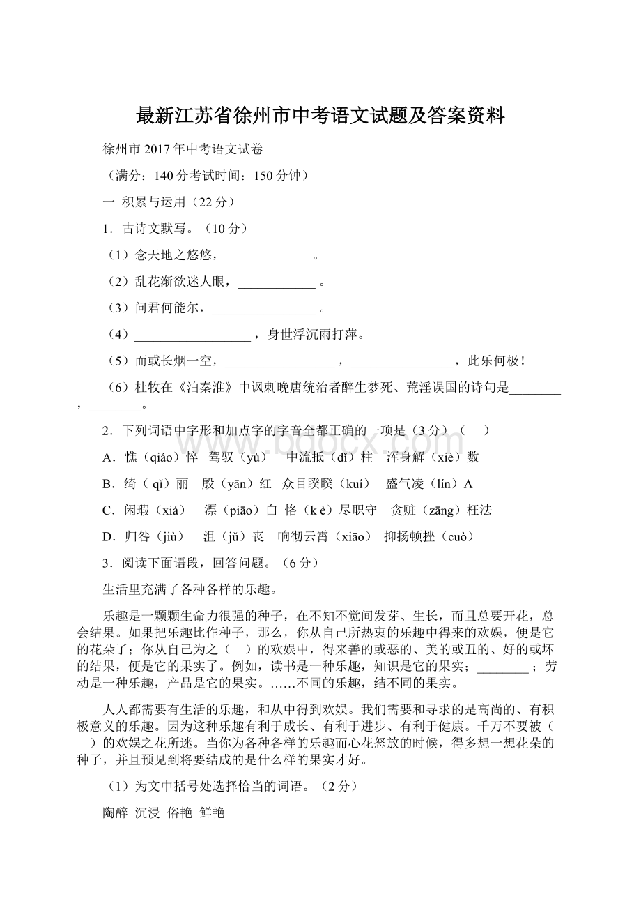 最新江苏省徐州市中考语文试题及答案资料.docx_第1页