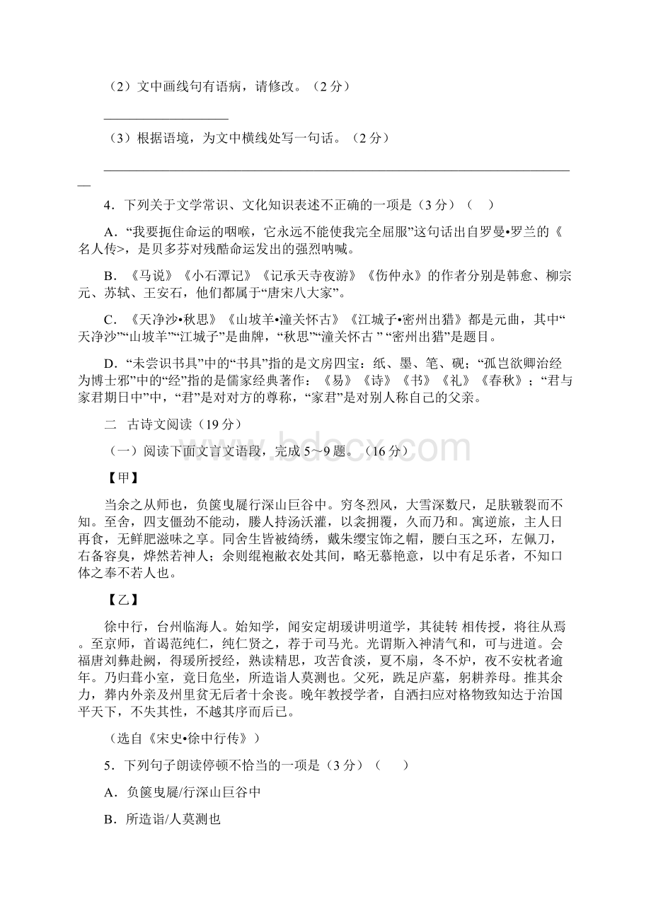 最新江苏省徐州市中考语文试题及答案资料.docx_第2页