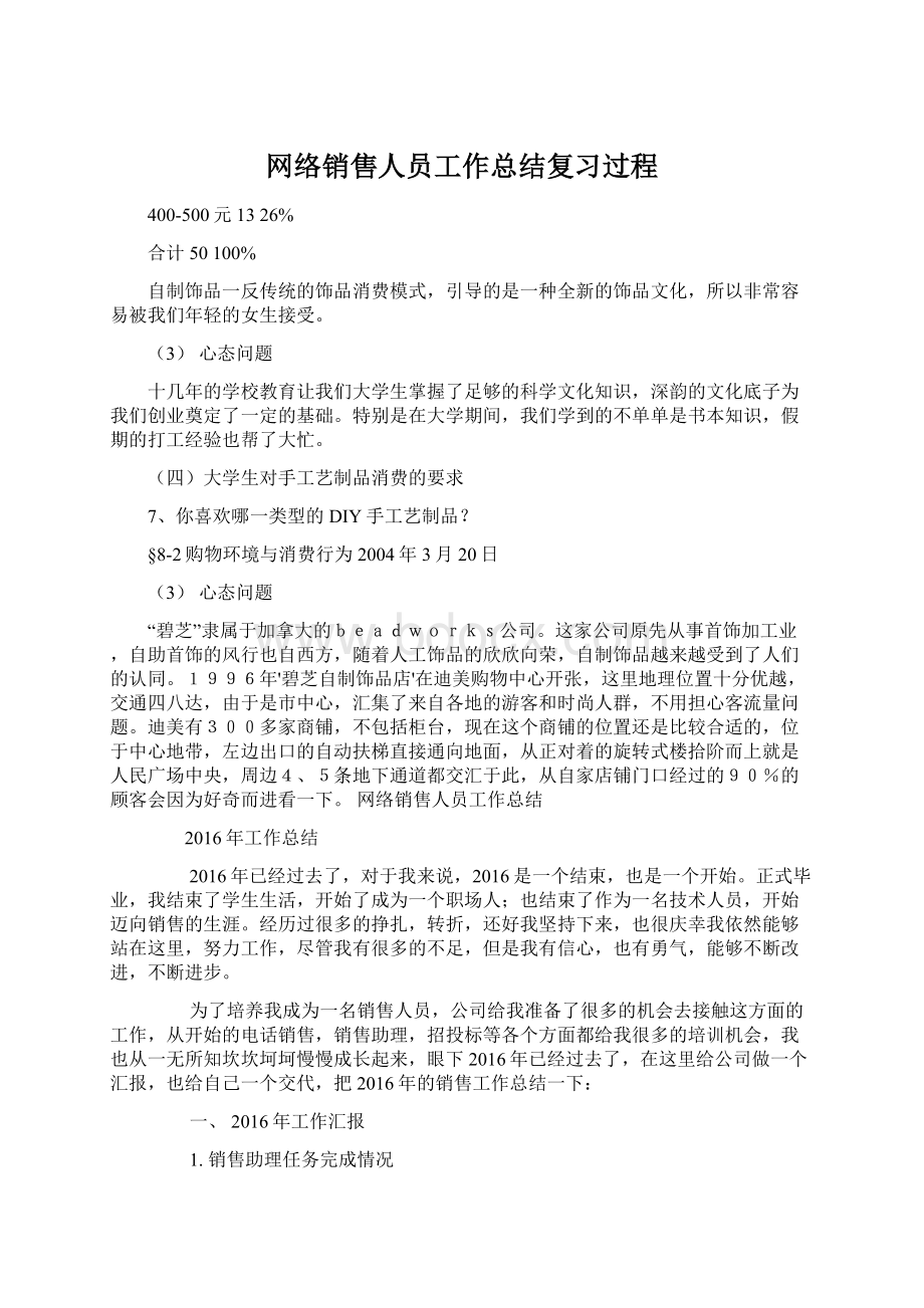 网络销售人员工作总结复习过程.docx_第1页