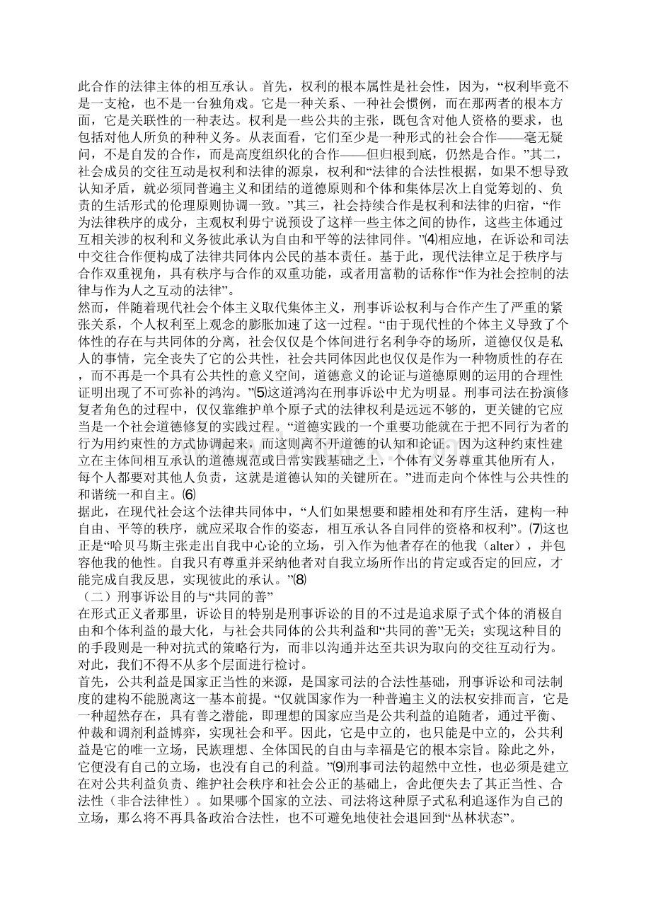 协商性刑事司法原理一.docx_第2页