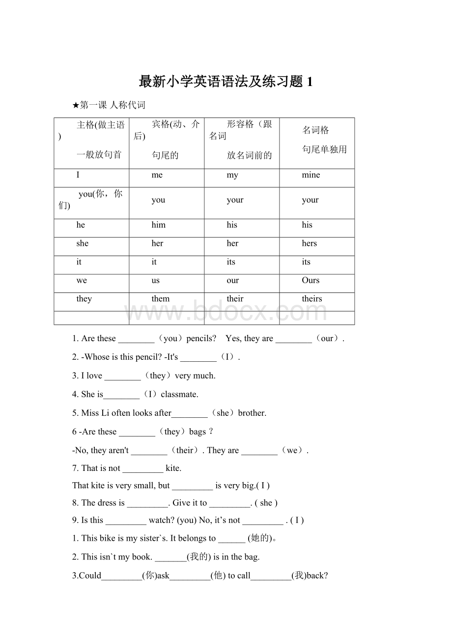 最新小学英语语法及练习题1文档格式.docx